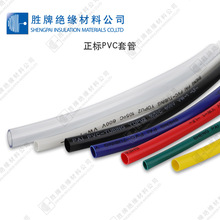 胜牌正标耐温105度PVC绝缘套管 PVC软管线束护线套管电机保护套管