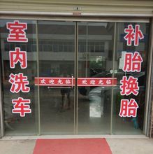 J6DA广告字贴纸电脑刻字不干胶即时贴自粘店铺玻璃门腰线文字