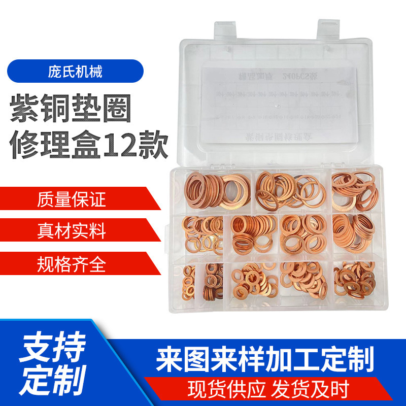 紫铜垫圈组合套装垫圈O型密封垫圈油封铜垫片圆形垫圈紫铜垫片