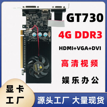 GT730 4G DDR3 独立显卡 ，适合高清视频办公使用，工厂大量批发
