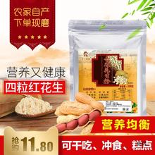 现磨熟花生粉去皮冲泡营养非非脱脂烧烤蘸料烘焙500克