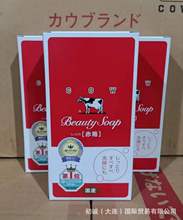 日本进口石碱COW牛牌牛乳香皂洁面沐浴皂牛奶滋润赤箱100g*3块