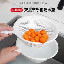 日本塑料沥水篮 厨房洗菜淘米篮果蔬清洗篮带手柄双层洗菜沥水勺