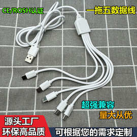 环保1米中卡一拖五TYPE-C充电线 高品质typec五合一USB充电数据线