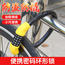 自行车锁防盗便携式锁车摩托车电动电瓶车单车密码锁固定小巧可爱