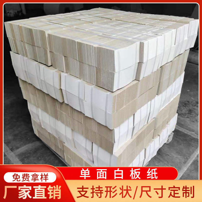 厂家批发云帆白板纸 服装纸板包装白卡纸 硬纸板灰纸板可印刷logo