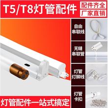 led灯管T5/T8一体化配件电源线转接线T8灯管灯箱灯脚连接线插头线