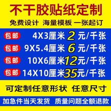 不干胶广告贴纸标签印制二维码印刷透明pvc防水烫金logo牛皮纸