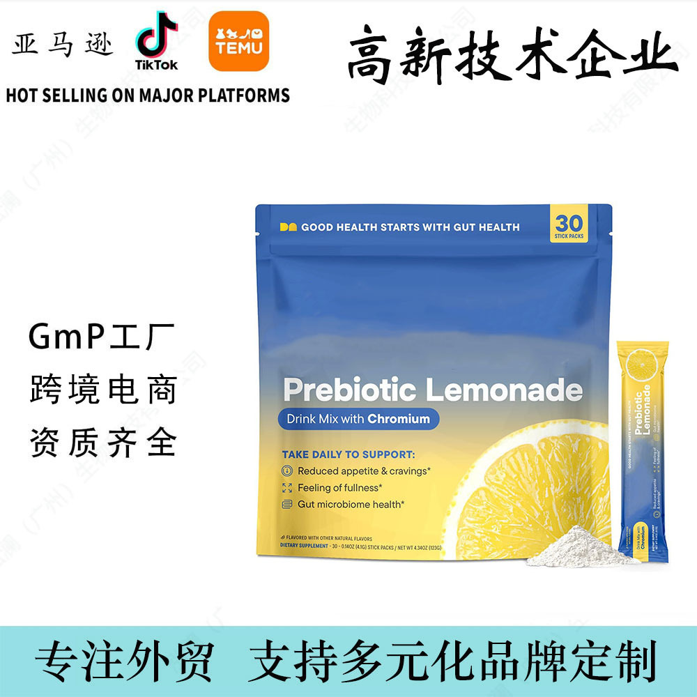 跨境供应热销 益生元柠檬水Probiotic lemon water混合饮料加工厂