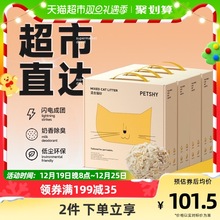 PETSHY百宠千爱6L猫砂细混合型10公斤膨润土除臭大袋2.5kg*4猫沙
