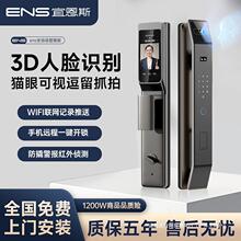 宜恩斯3D人脸识别   全自动猫眼智能指纹门锁    家用防盗门锁