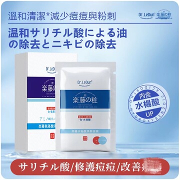 ledun乐藤水杨酸焕颜面膜25mlx5片-阿里巴巴