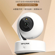 TP-LINK TL-IPC45AW全彩Plus云台室内智能网络摄像机安防手机远程