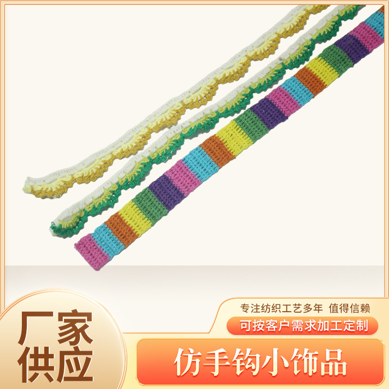 手勾花边创意甜美机绣发带手钩编织装饰品民族风花边仿古彩色辅料