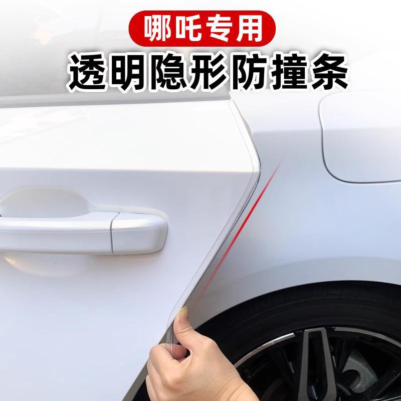 专用哪吒u哪吒v哪吒s n01开门防刮保护条透明车门防撞配件改装饰