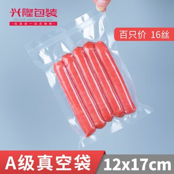 16丝12*17塑封食品真空包装袋鸡腿袋鸭脖袋鸡爪抽真空食品袋100只