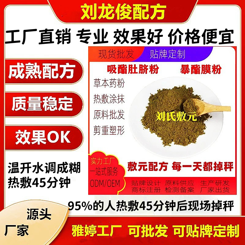 吸旨粉减重药粉不控水瘦瘦热敷药包暴汗加强配方热敷包水调涂粉