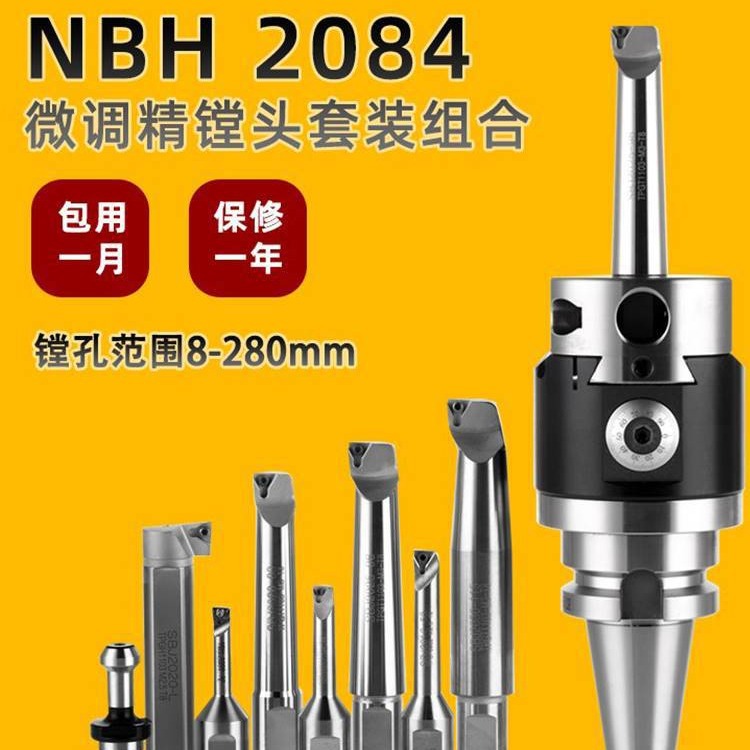 精镗刀镗床镗孔器NBH2084镗头高精度套装BT50/40刀杆刀柄