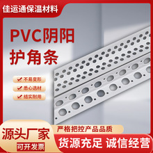 PVC阴阳护角线墙角防护防开裂保护条塑料滴水线角线刮大白用厂家