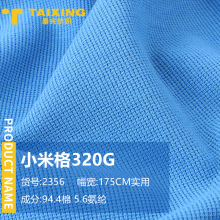 320g小米格肌理双面华夫格菠萝格弹力纯棉卫衣针织面料布料现货