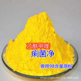乙酰甲喹 痢菌净粉厂家伟达供应痢菌净原粉cas150-76-5 量大从优