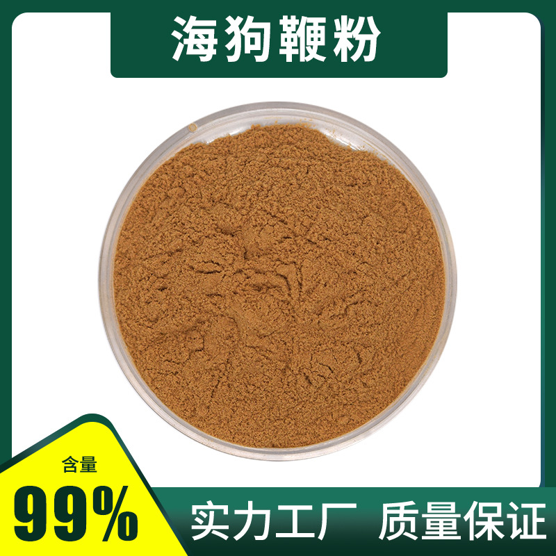 海狗精粉99% 美禾供应  海狗肾粉 海狗肉粉 水溶  现货 量大可优