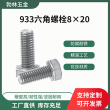 批发933六角螺栓8×20圆柱头内六角螺栓304不锈钢螺栓厂家直供