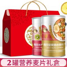 【礼盒装】2罐水果坚果燕麦片营养代餐中老年人送礼大气速食1000g