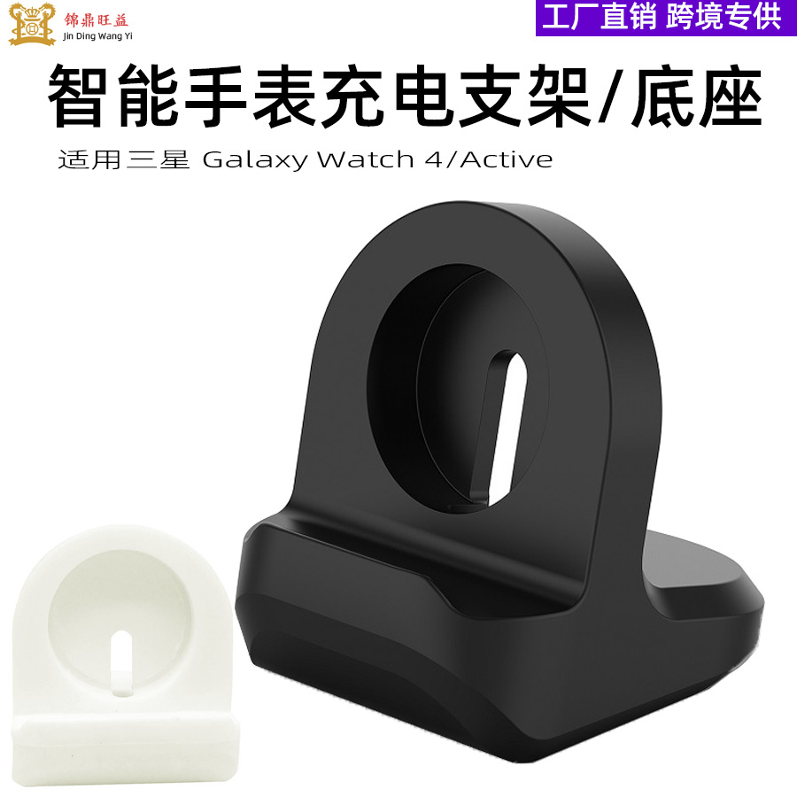 适用三星Galsxy Watch4智能手表充电支架硅胶水彩印充电底座工厂
