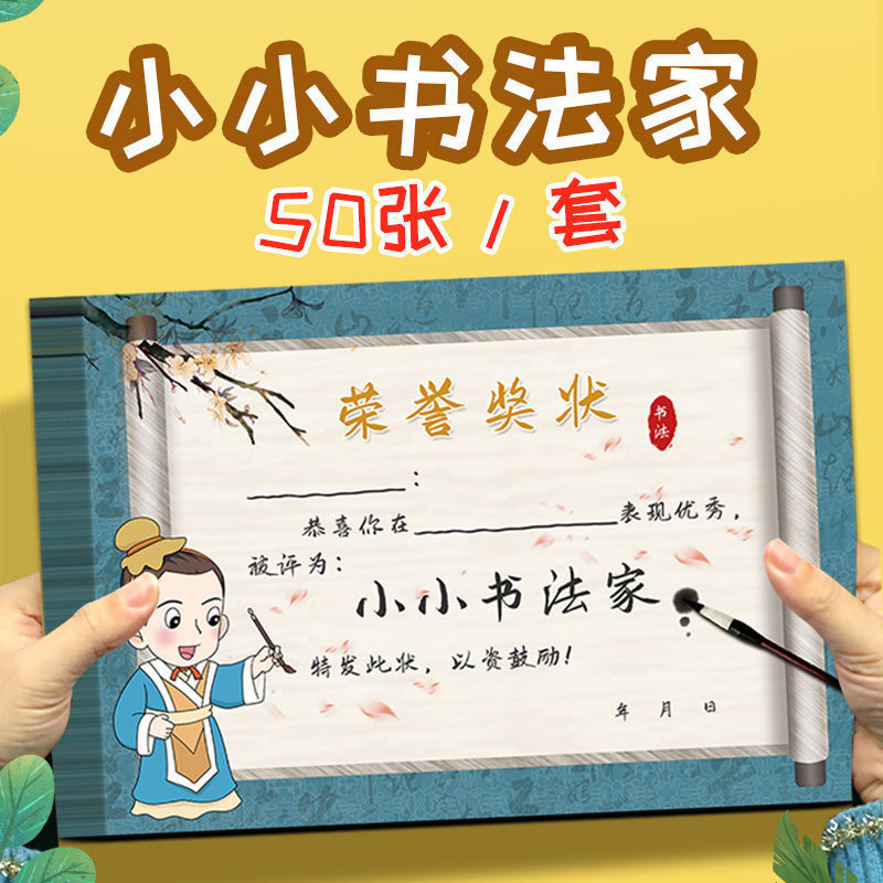 小小书法家奖状证书儿童小学幼儿园兴趣班书法比赛奖励证书荣誉