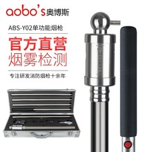 奥博斯 ABS-Y02单功能烟枪聚烟罩试验器感烟感温探测器检测工具可