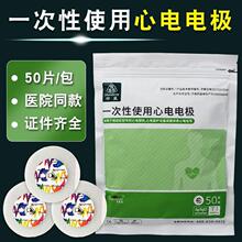 上海申风一次性使用心电电极片50枚监护仪动态心电图检测用电极贴