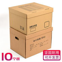 档案专用收纳箱档案箱档案收纳盒会计凭证收纳箱文件盒保管箱凭证