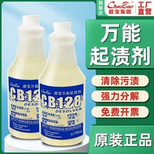 超宝CB128万能起渍剂多用途清洁剂地毯除污渍墨渍胶渍除香口胶水