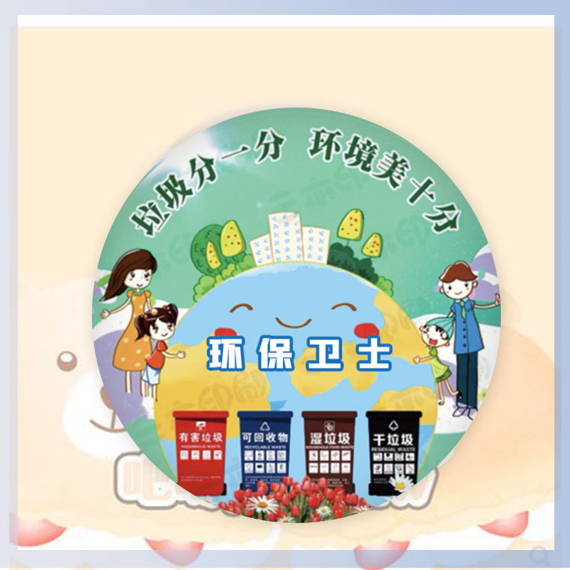 环保小卫士勋章定 做胸章垃圾分类宣传小礼品徽章植树节学校胸针