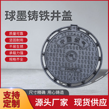 厂家推荐球墨铸铁井盖窨井盖雨水市政球墨铸铁井盖圆形防沉降井盖