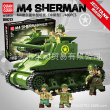 全冠新品100272谢尔曼M4中型坦克积木兼容乐高玩具拼装军事模型