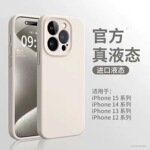 苹果17Promax手机壳iPhone14液态硅胶壳13亲肤高级感防摔12加厚16