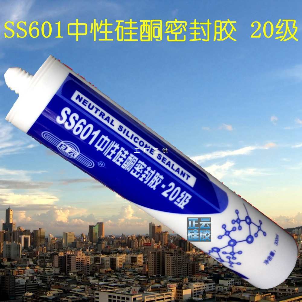 批发1支批发广州ss601中性硅酮密封胶 门窗耐候胶 玻璃幕墙结构胶