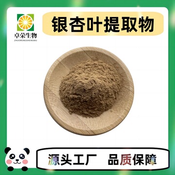 银杏叶黄酮24%内酯6%水溶银杏叶提取物原料粉500g起定-阿里巴巴