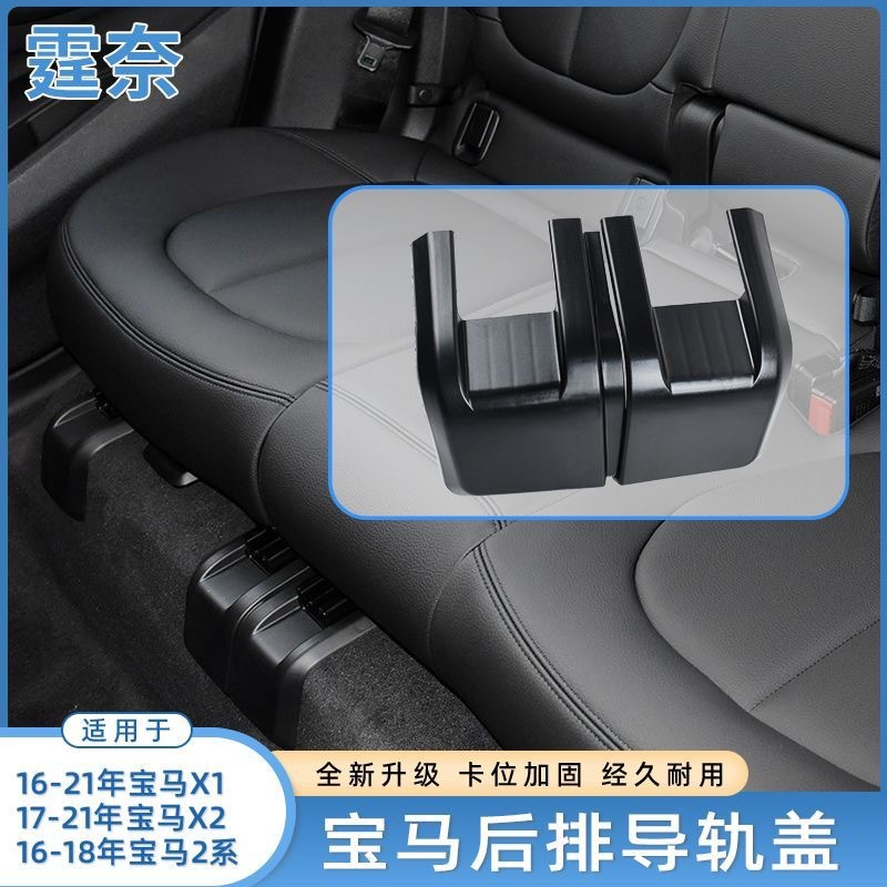 适用宝马x1后排座椅导轨饰板盖2系 x2 f49座椅滑轨道支架盖板卡扣