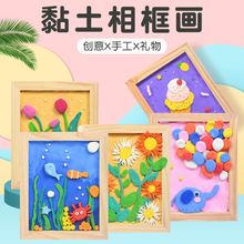 幼儿园超轻粘土相框画彩泥材料包儿童手工黏土画创意制作套装