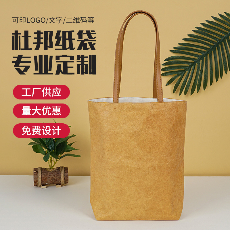 防水手提杜邦纸袋复古单肩礼品购物袋时尚包装手提袋定 制印logo