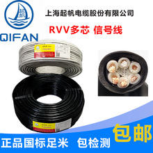 起帆国标RVV0.5/6 7 8 9 10芯信号 AVR 铜芯软护套线 电线 电缆线