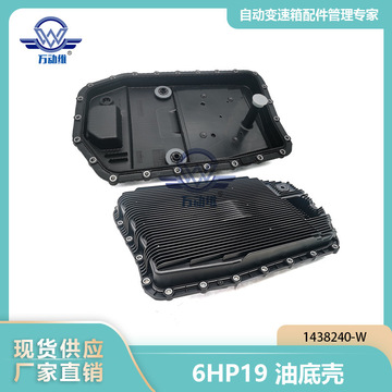 24117571217 6hp19 6hp21汽车自动变速箱 油底壳 适用宝马路虎