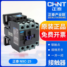 正泰交流接触器NXC-25 25A AC24V/36V/110V/220V/380V 三相接触器