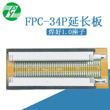 FFC/FPC-34P延长板焊好1.0座子抽屉下接 扁平线转接延长板 PCB