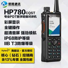 海能达HP780CQST 新一代PDT专业数字防爆对讲机 带按键对讲机