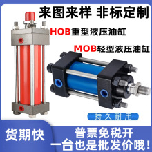 MOB轻型油缸HOB重型液压缸双向升降拉杆式可调节来图来样非标订做