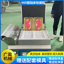 小型460型海参真空贴体包装机鳕鱼托盒式保鲜贴体包装机送盒子